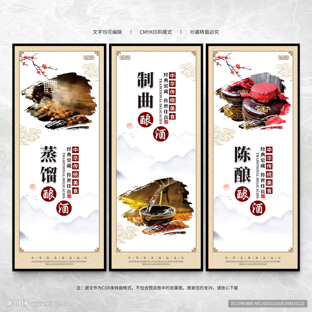 釀酒文化展板