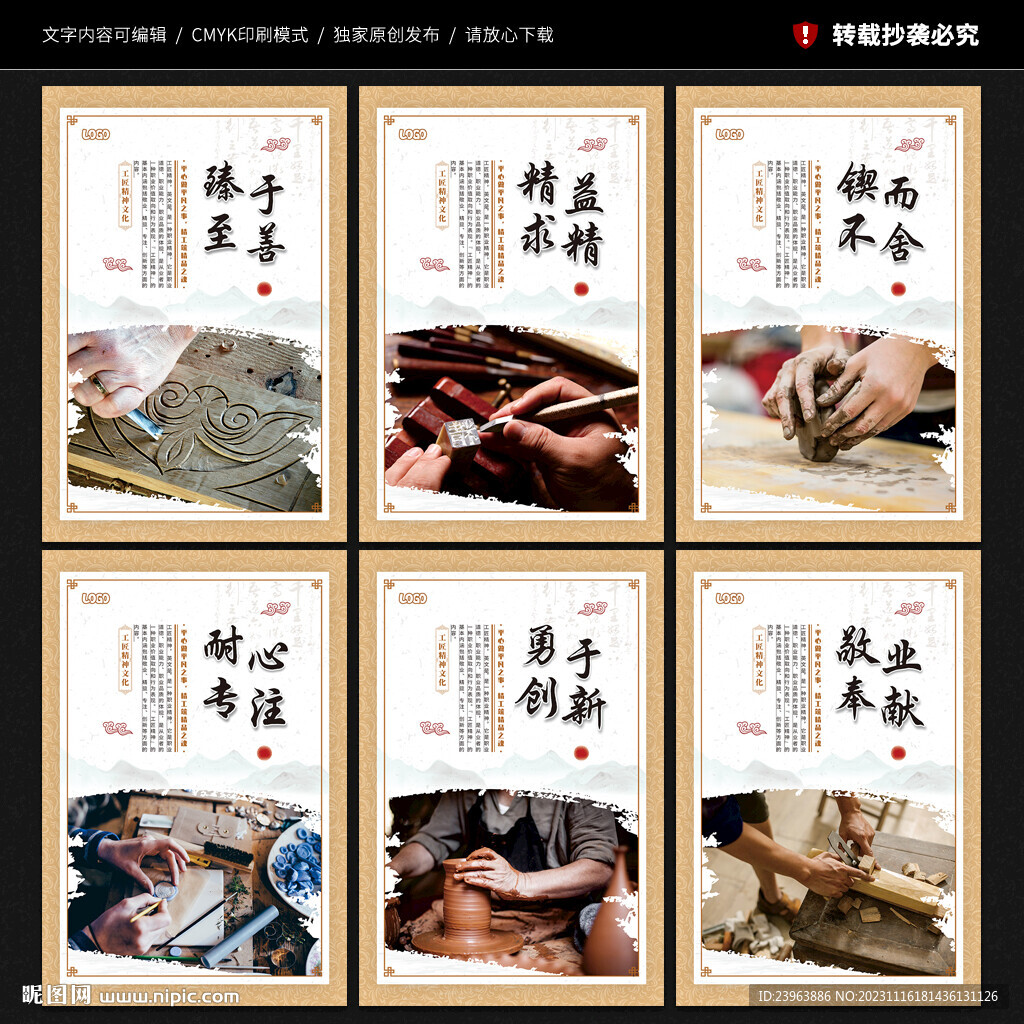 工匠精神展板
