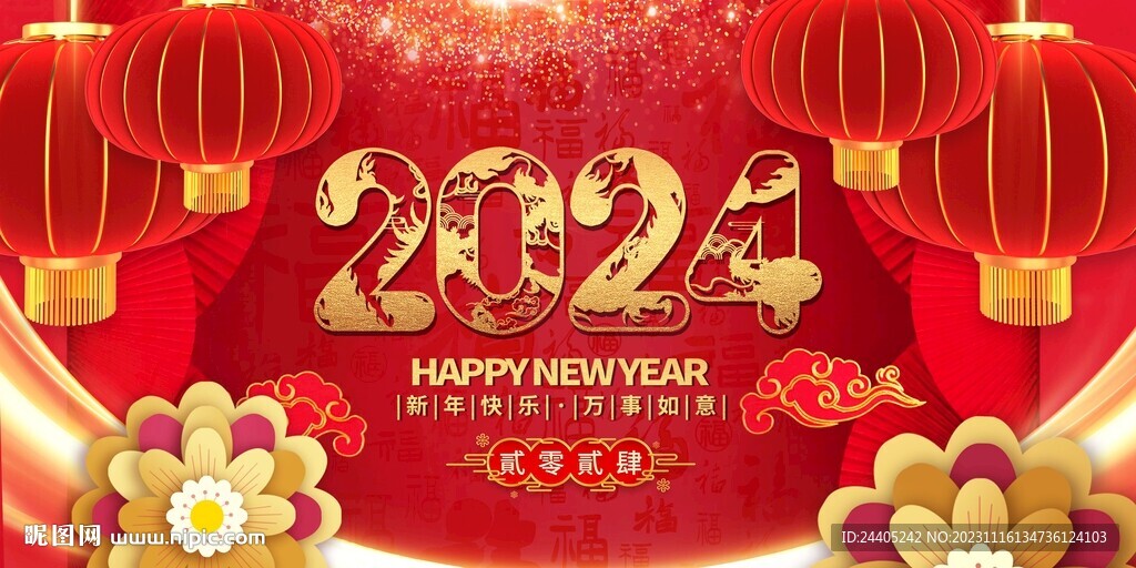 2024新年背景