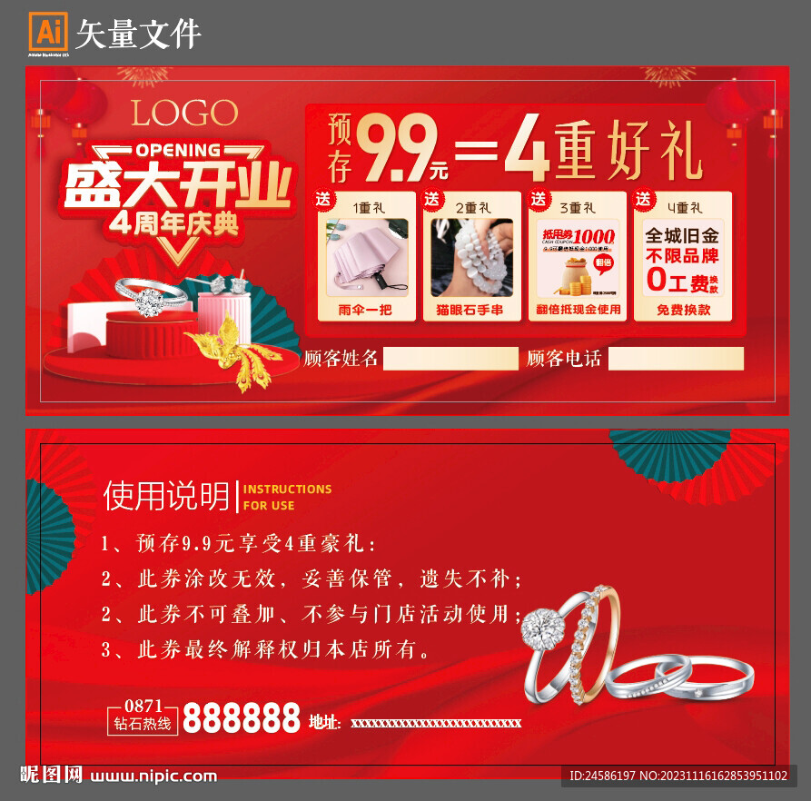 珠寶卡券