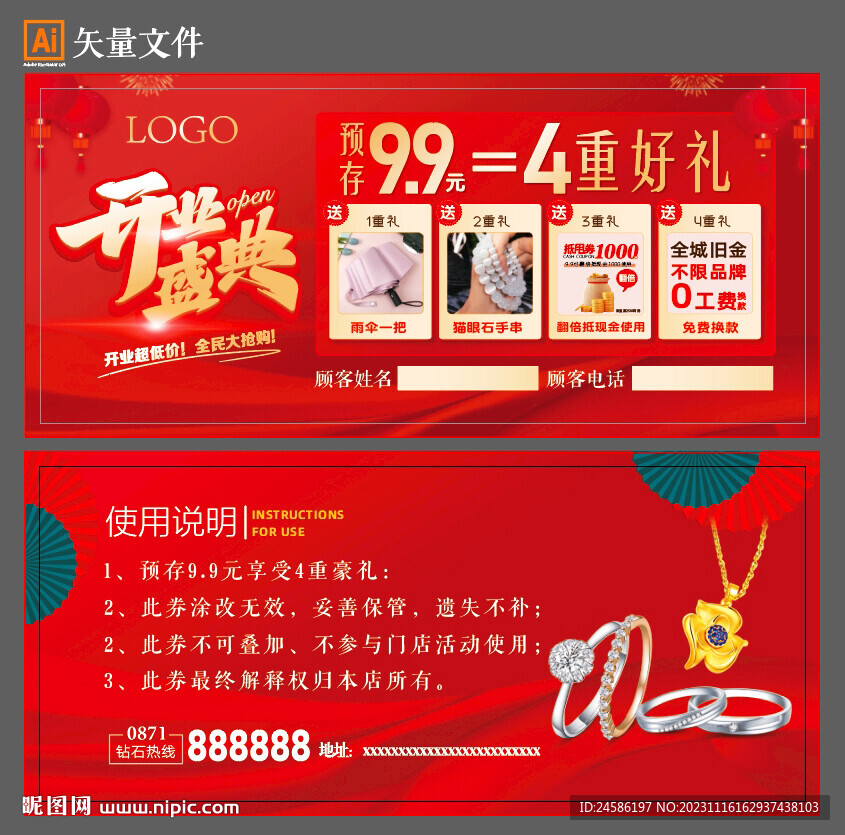 珠寶卡券