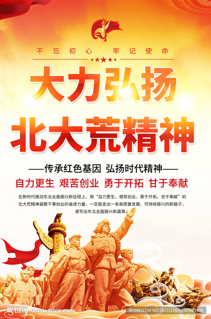 北大荒精神海報