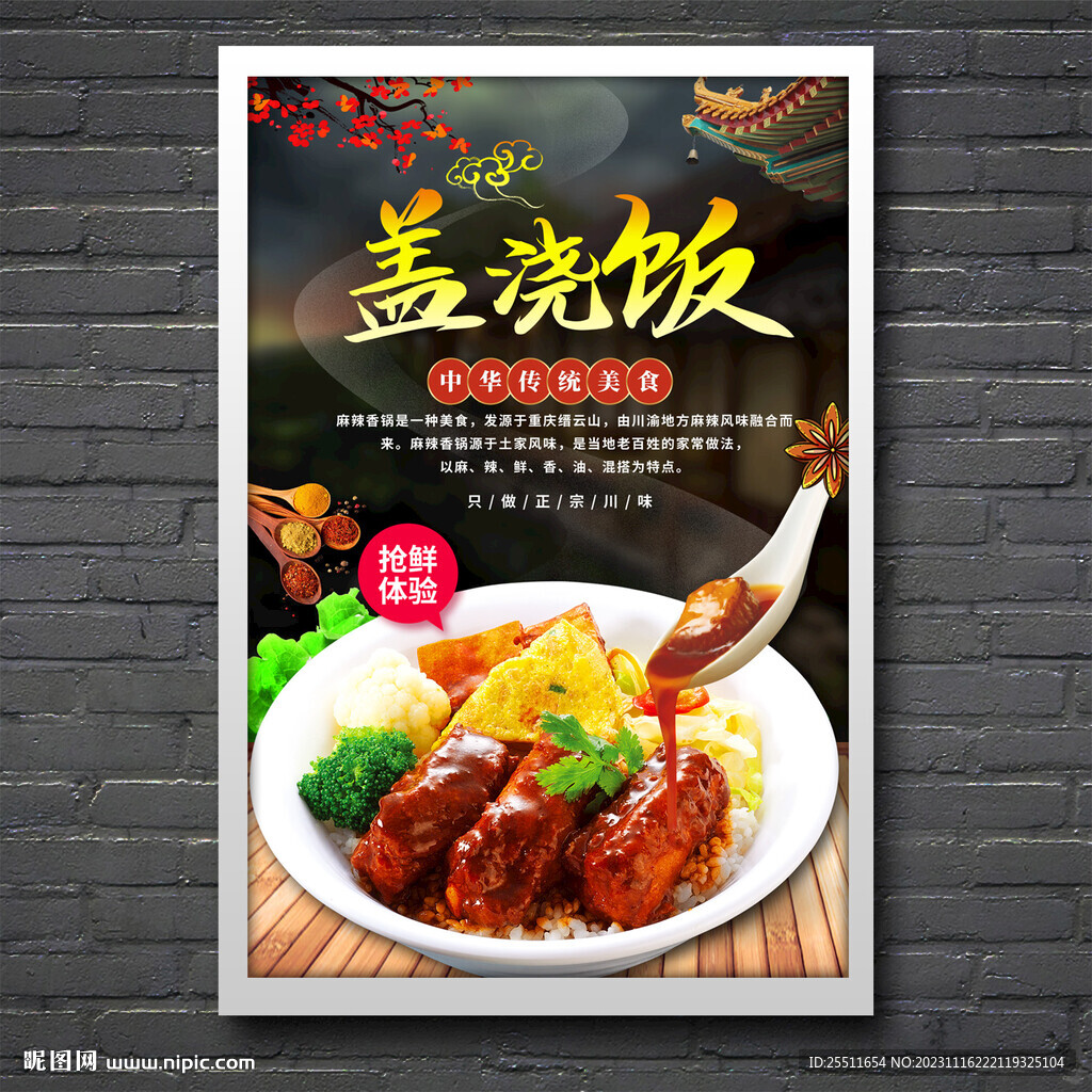 蓋澆飯