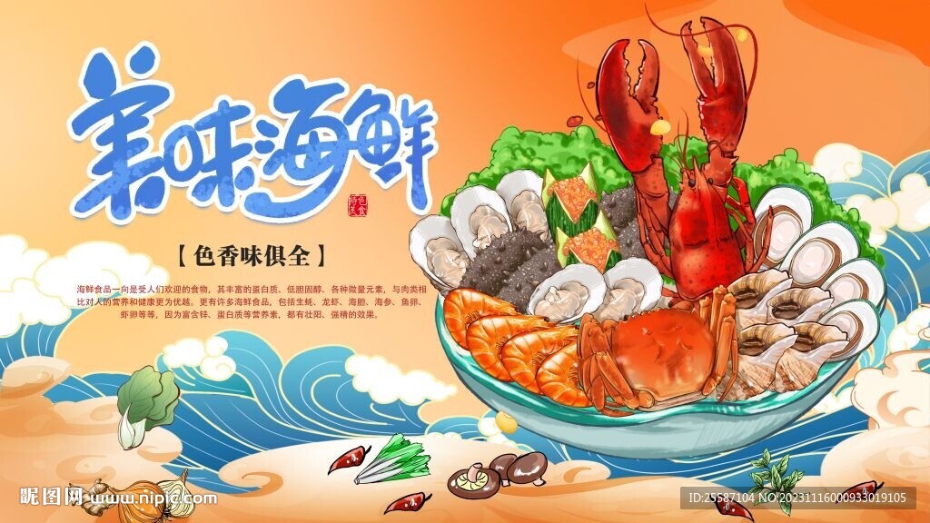 美味海鮮