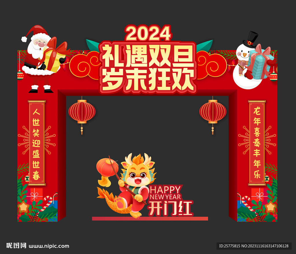 雙旦拱門
