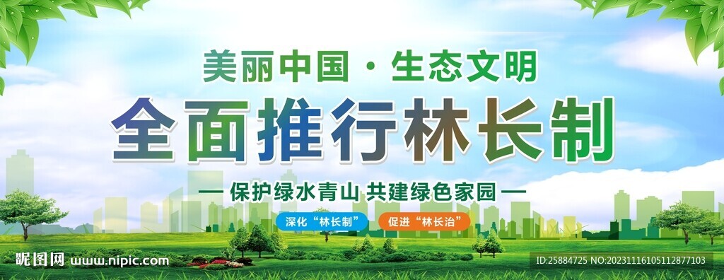 林長制