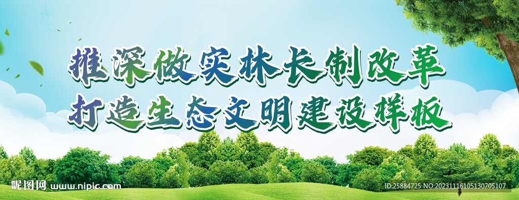 林長(zhǎng)制