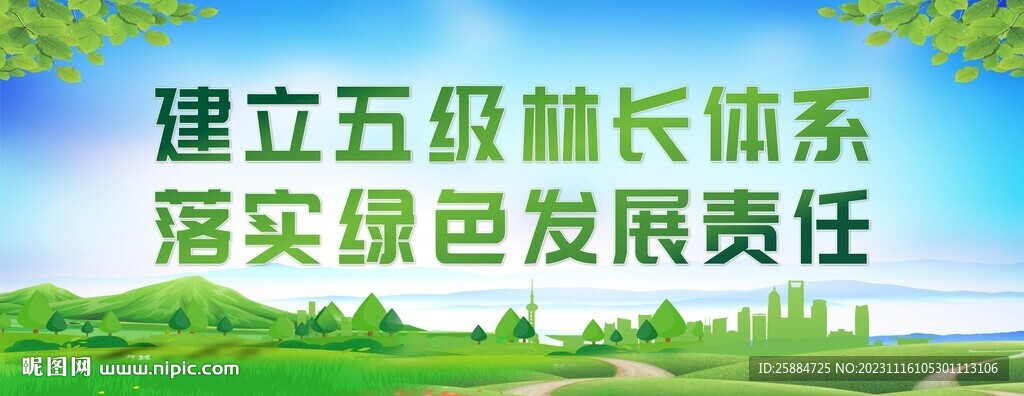 林長制