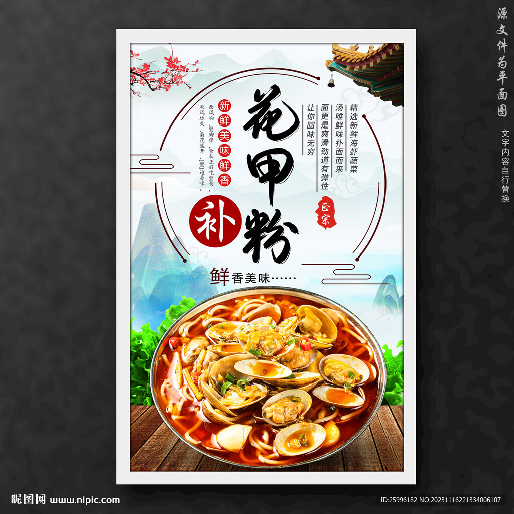 花甲粉
