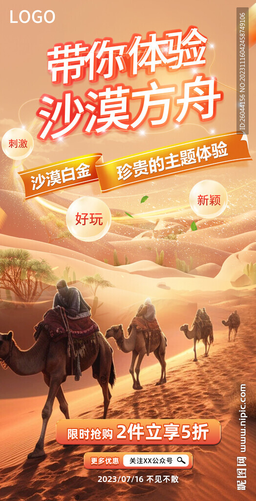 一帶一路沙漠海報