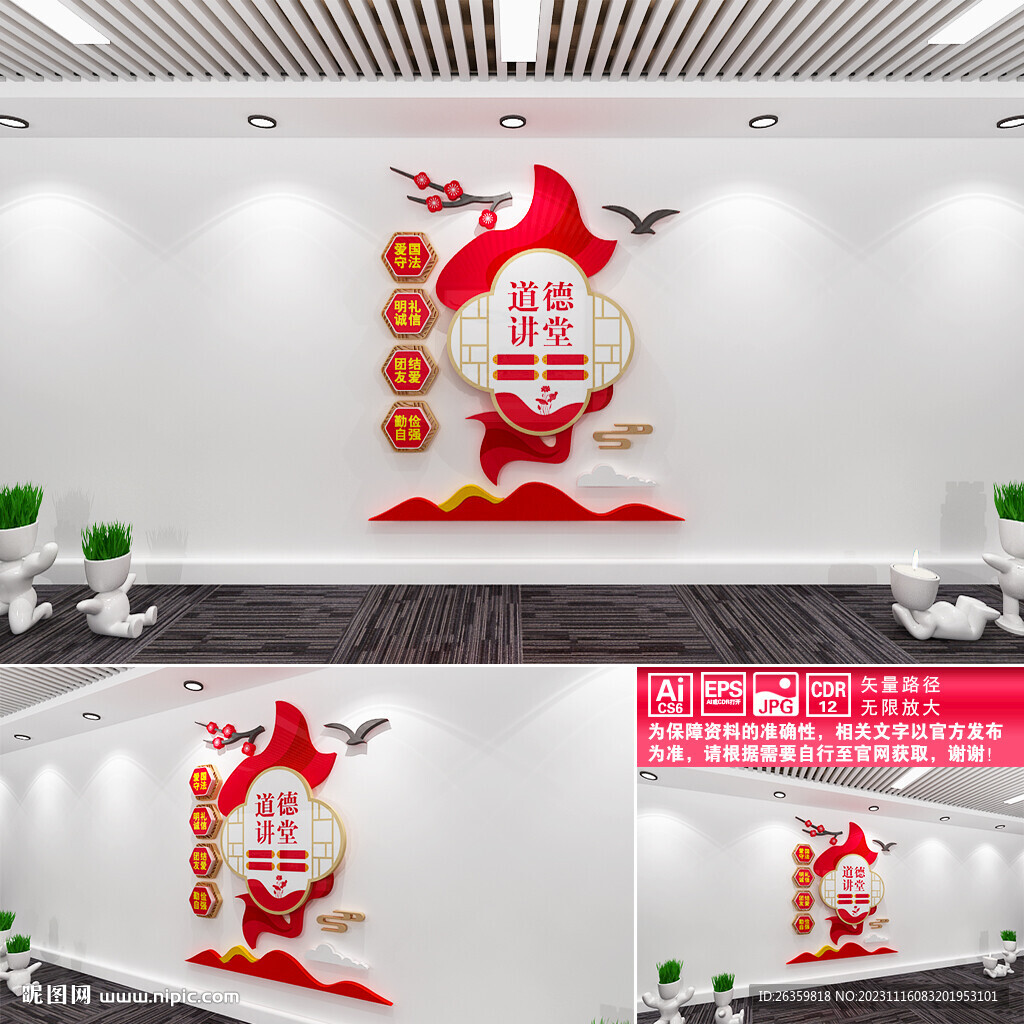 道德講堂文化墻