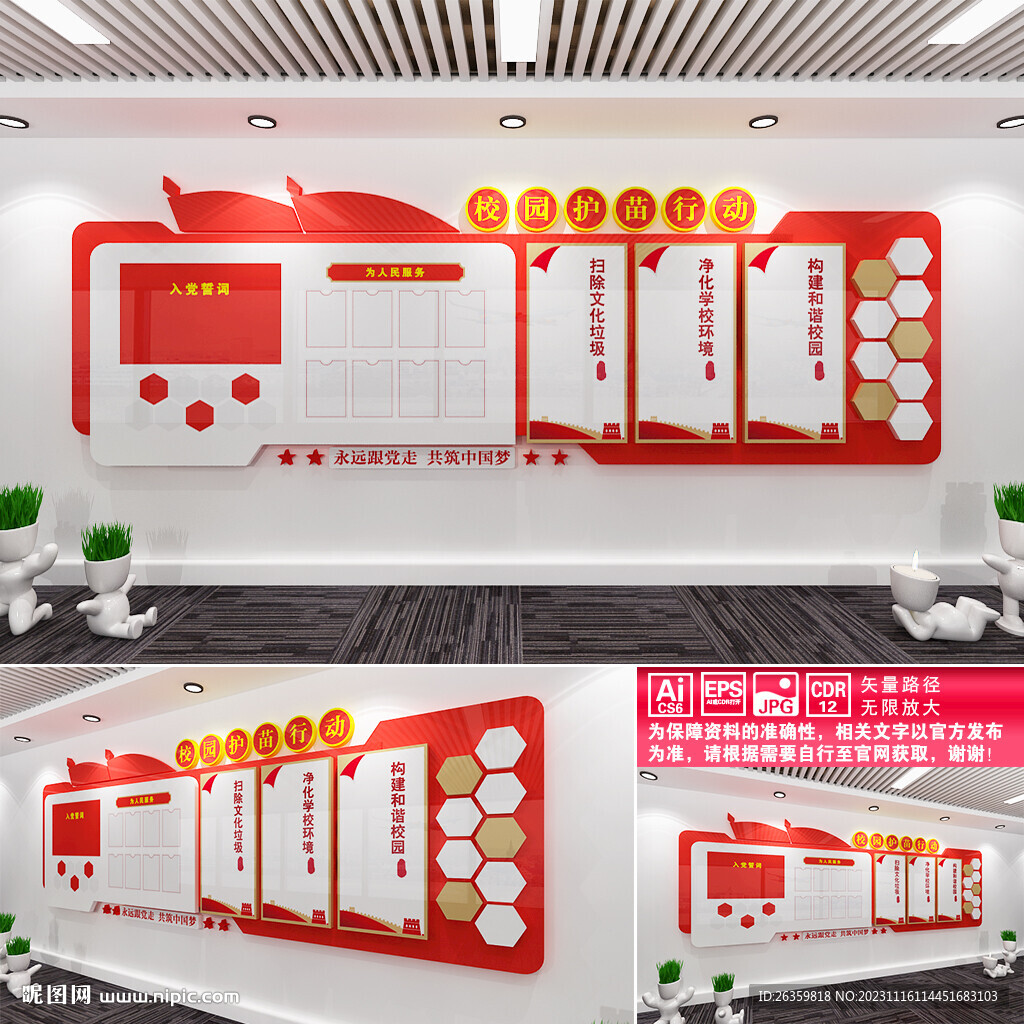 校園護(hù)苗行動(dòng)