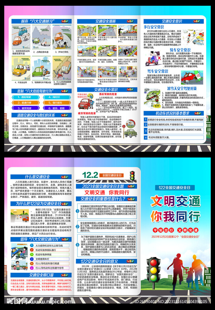 交通安全日三折頁