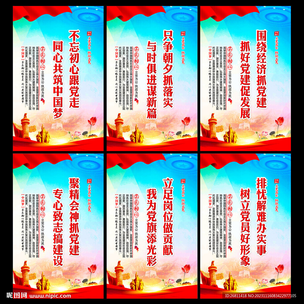 黨政標語
