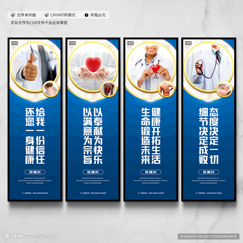 疼痛科文化墻