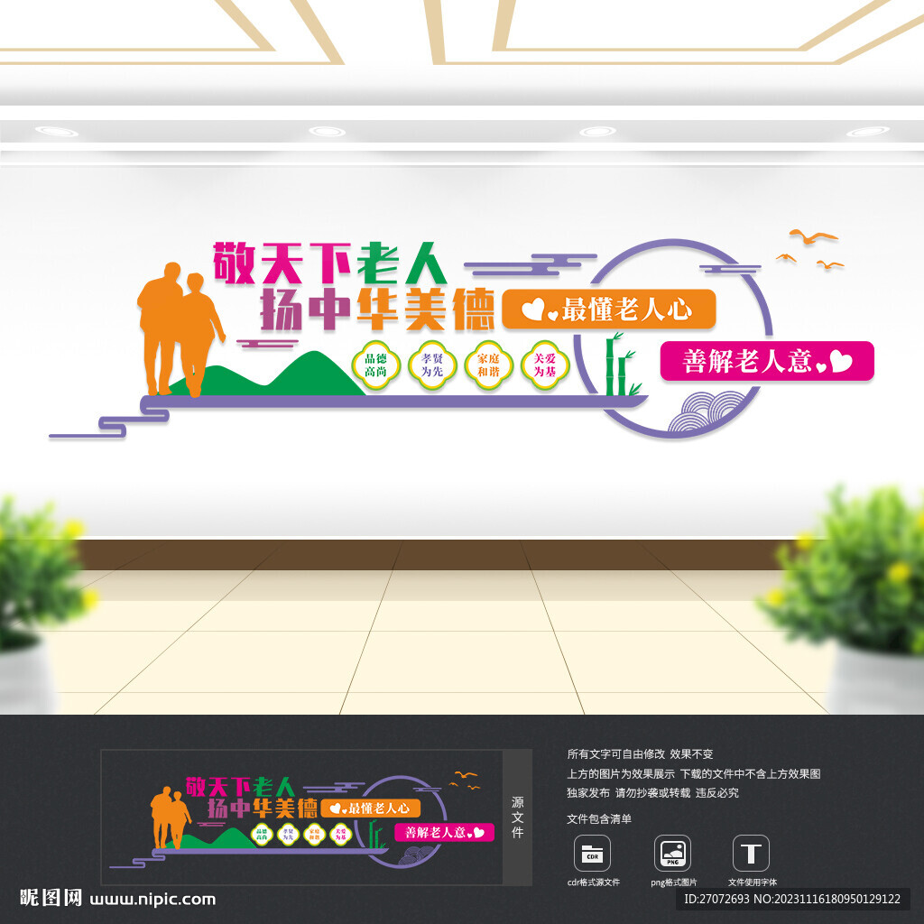 日間照料中心文化墻