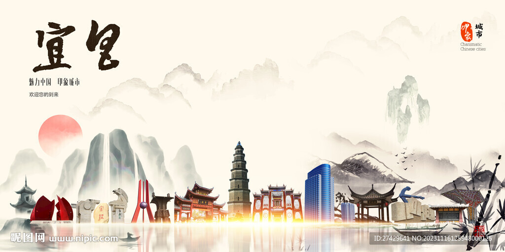 宜昌