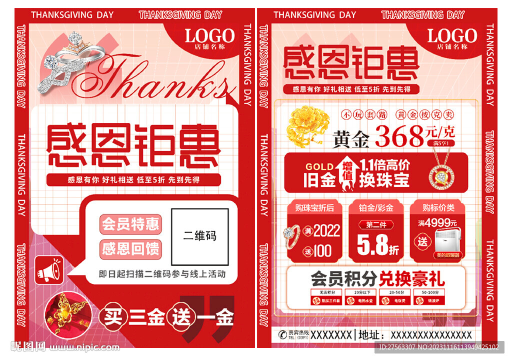 感恩節(jié)珠寶