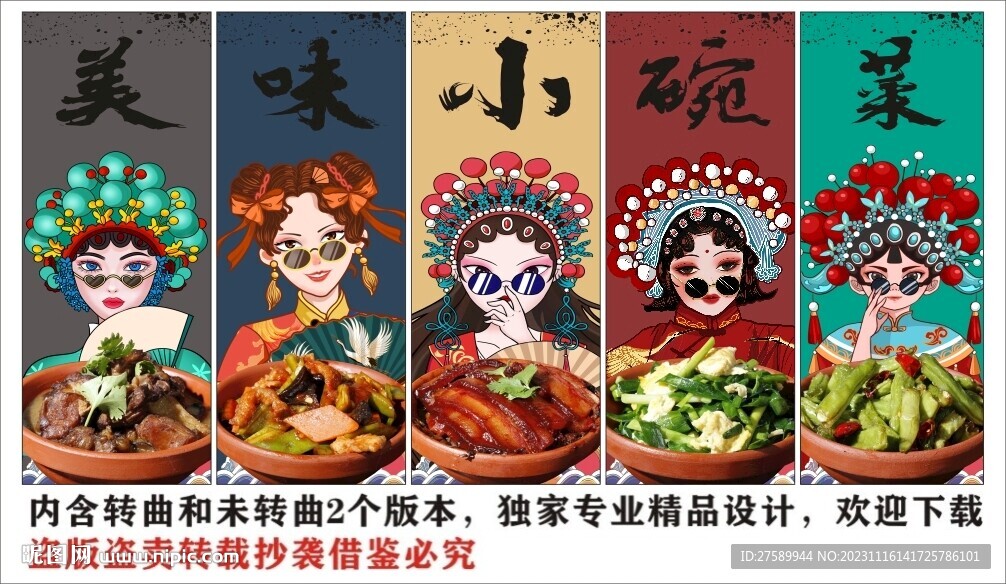 國潮小碗菜蒸菜展板裝飾畫背景墻