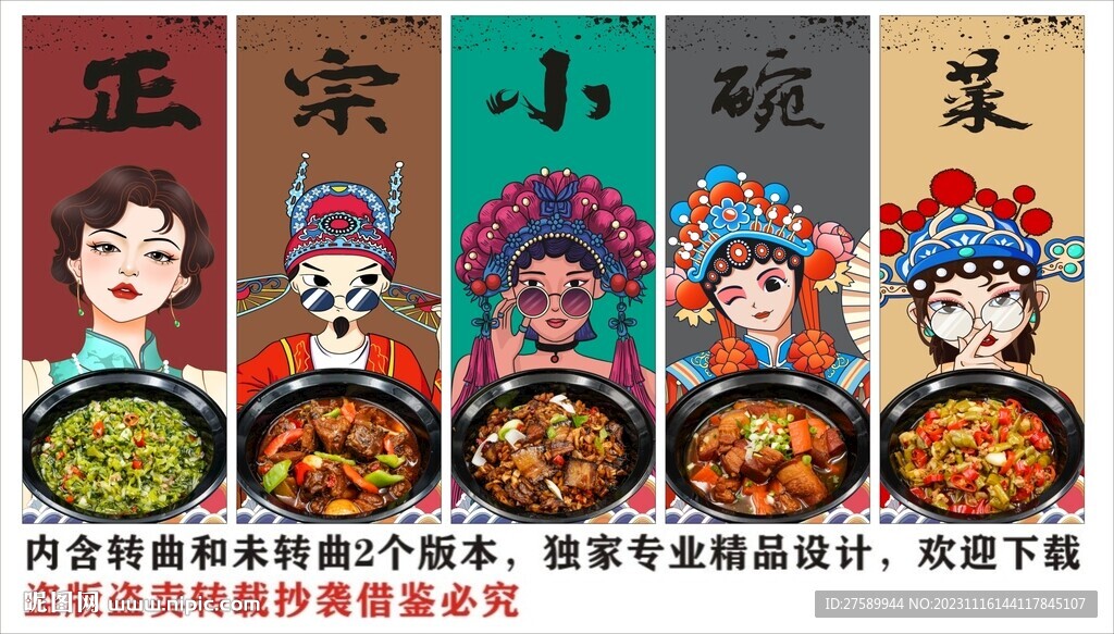 國潮小碗菜蒸菜展板裝飾畫背景墻