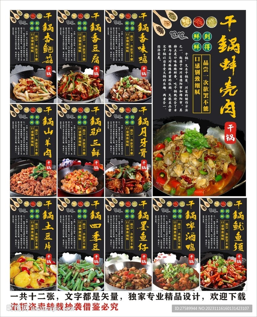 干鍋店宣傳海報展板裝飾畫背景墻