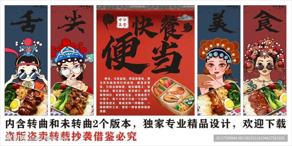 國潮快餐盒飯便當裝飾畫背景墻