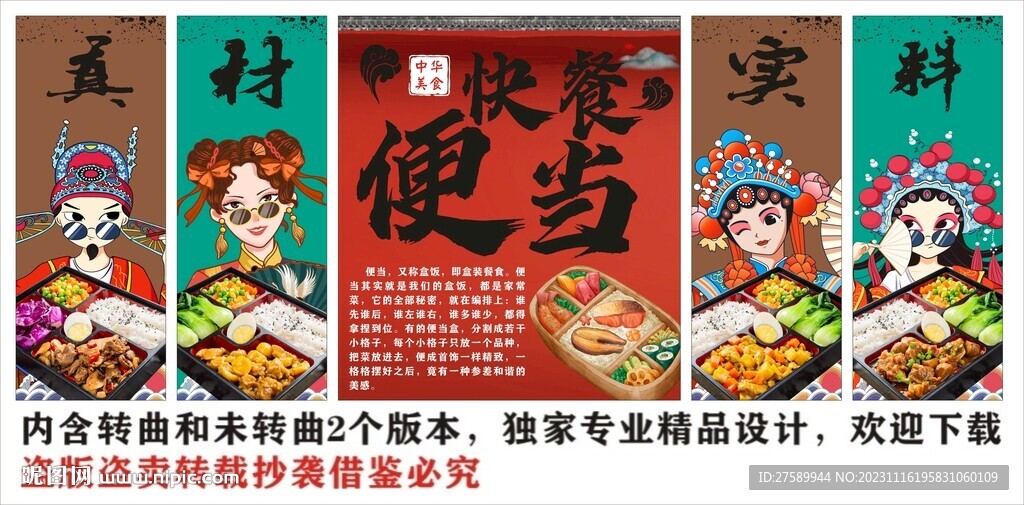 國潮快餐盒飯便當(dāng)裝飾畫背景墻