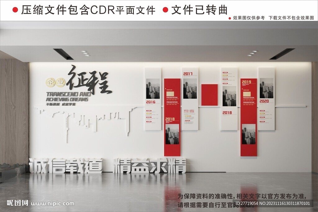 企業(yè)發(fā)展歷程文化墻