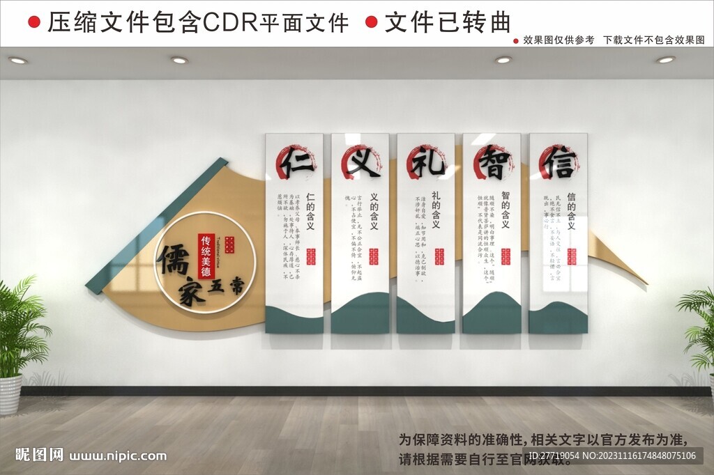 仁義禮智信校園文化墻