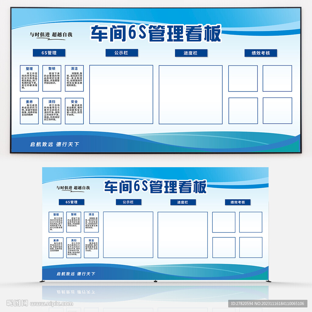 6S管理