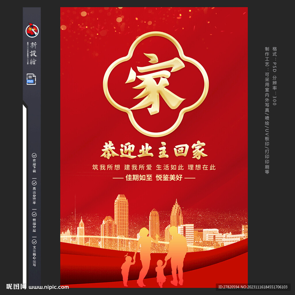 歡迎回家