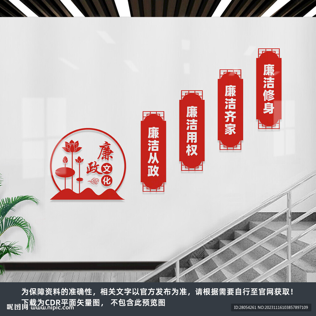 中國風(fēng)廉政樓梯文化墻
