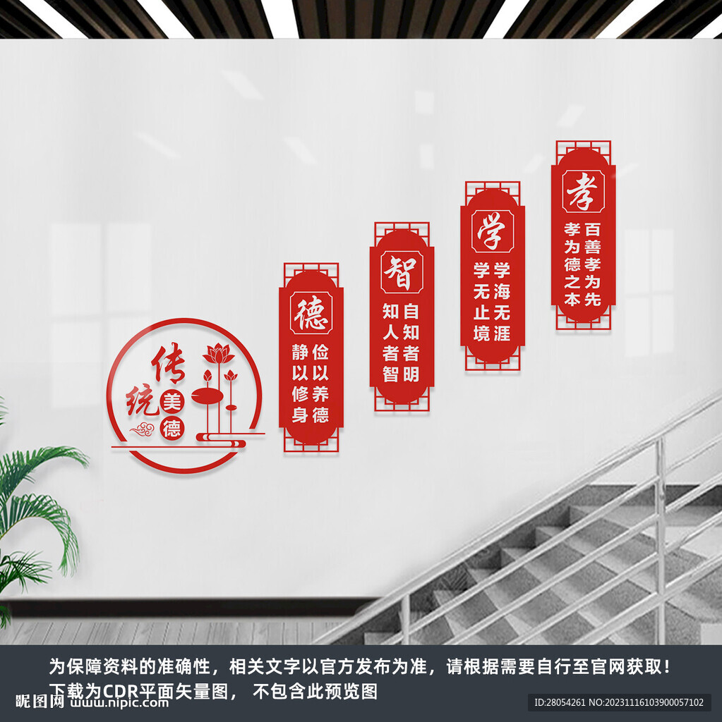 傳統(tǒng)美德樓梯文化墻