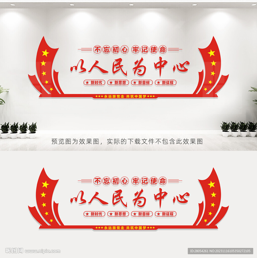 以人民為中心