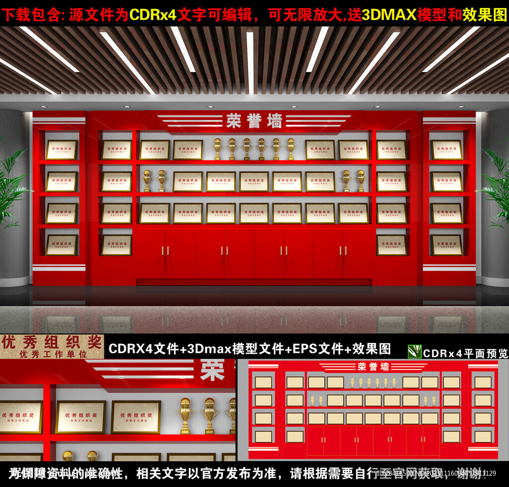 榮譽墻