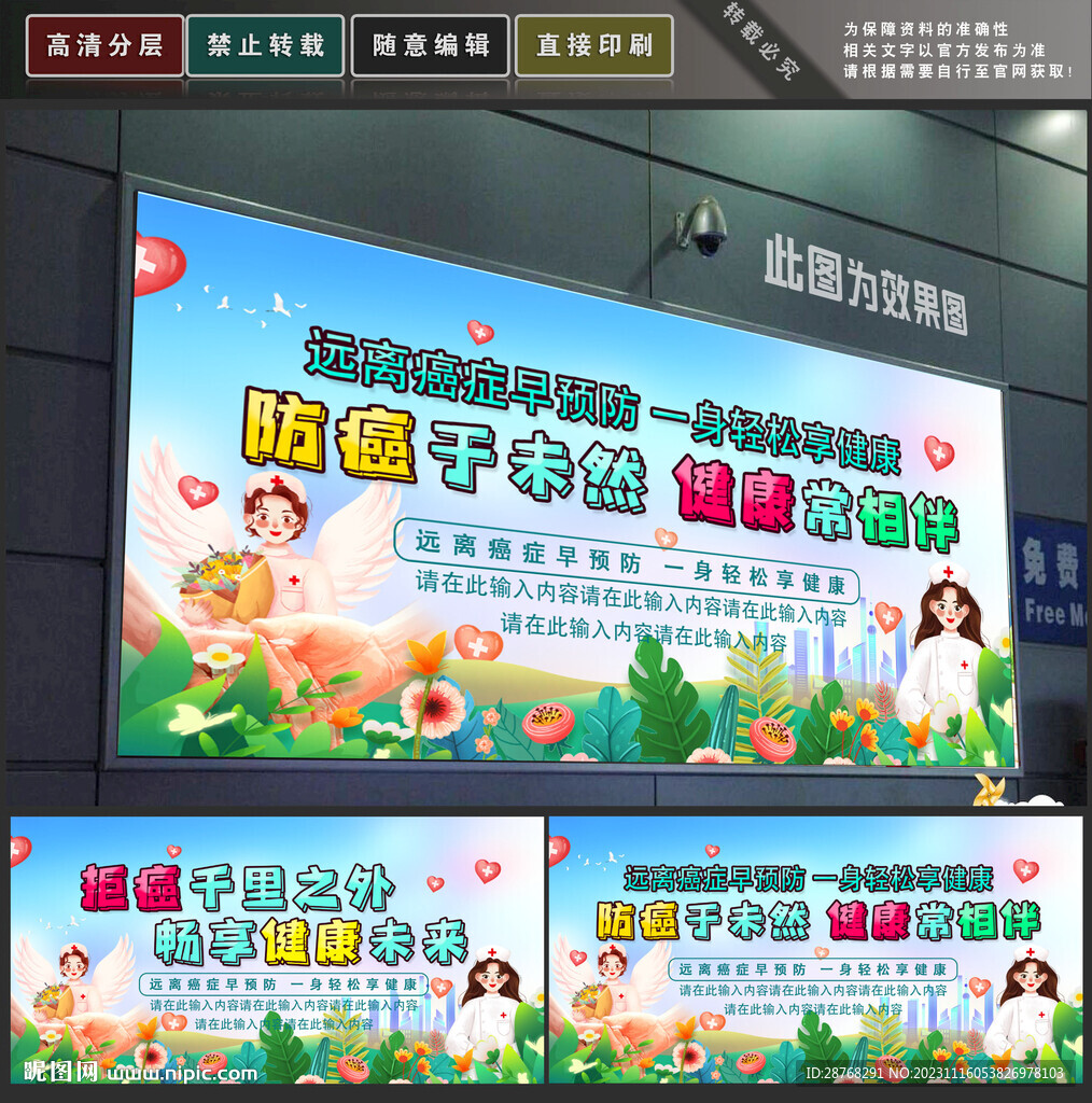 防癌海報