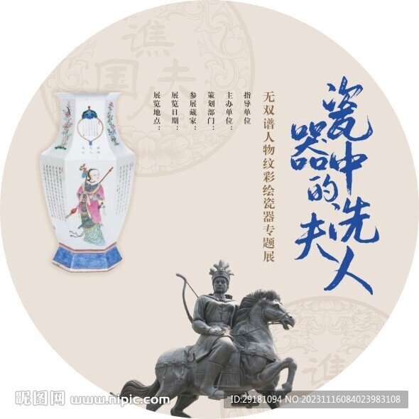 瓷器中的冼夫人