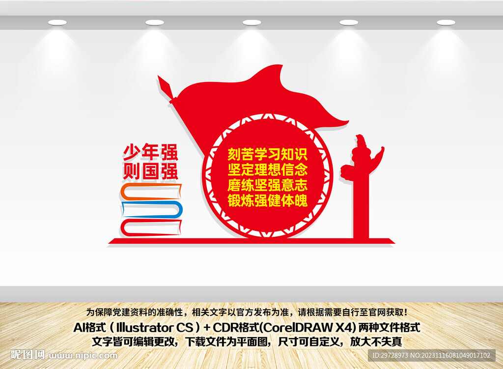 少年強(qiáng)中國(guó)強(qiáng)文化墻