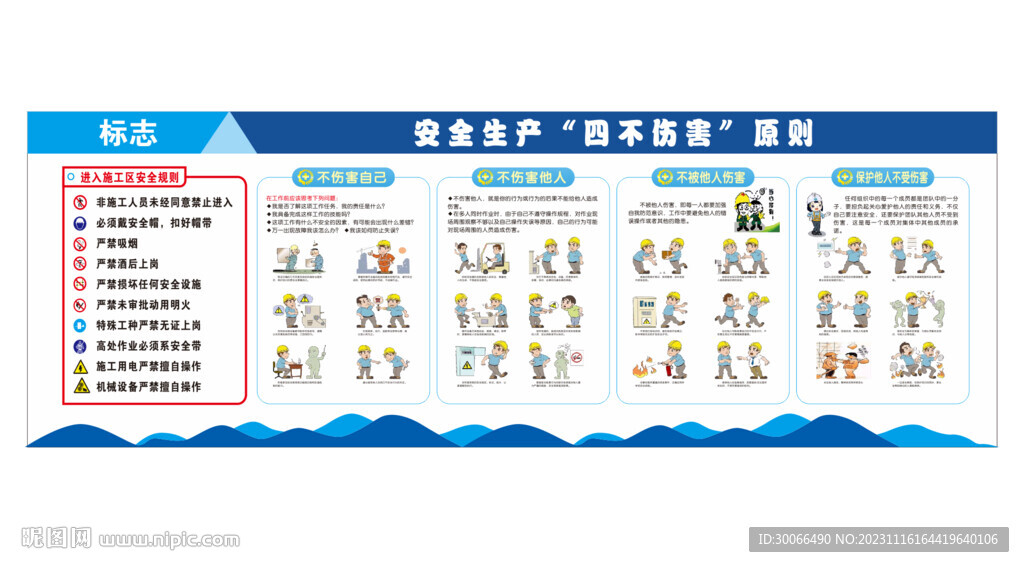 安全漫畫 