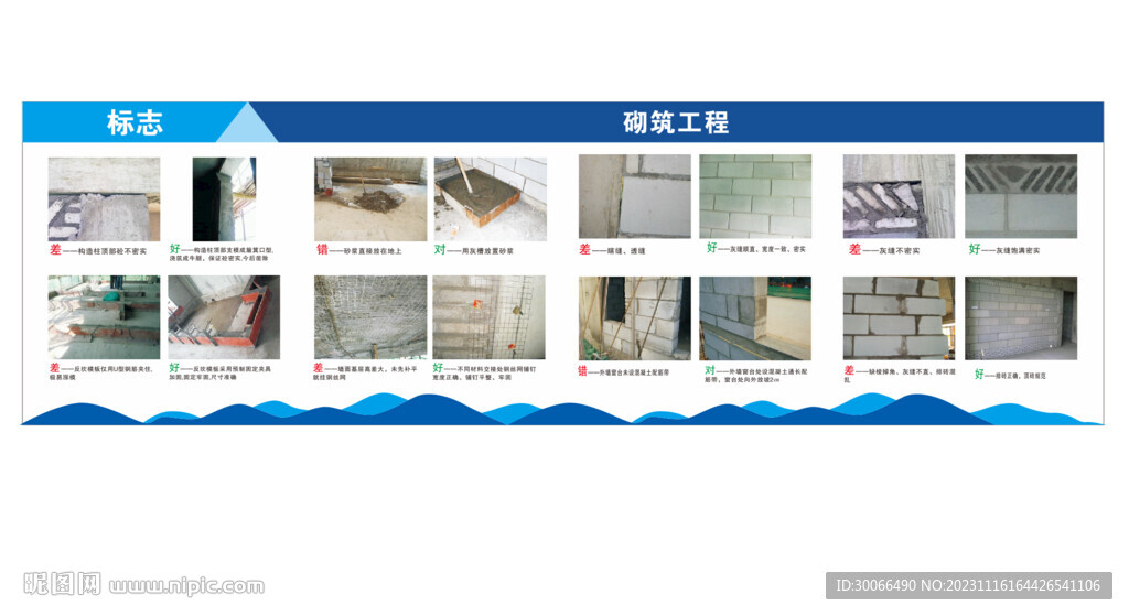 砌筑工程