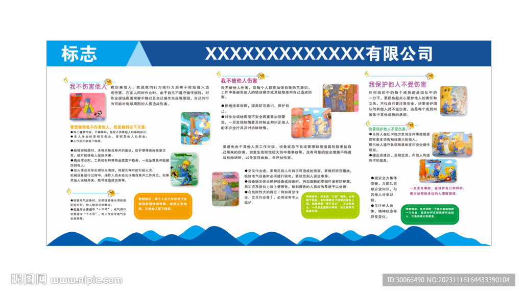 安全漫畫