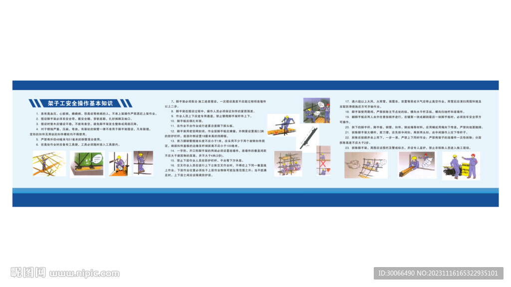安全漫畫 
