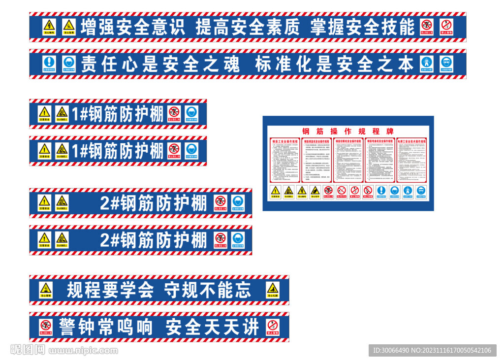 鋼筋防護棚