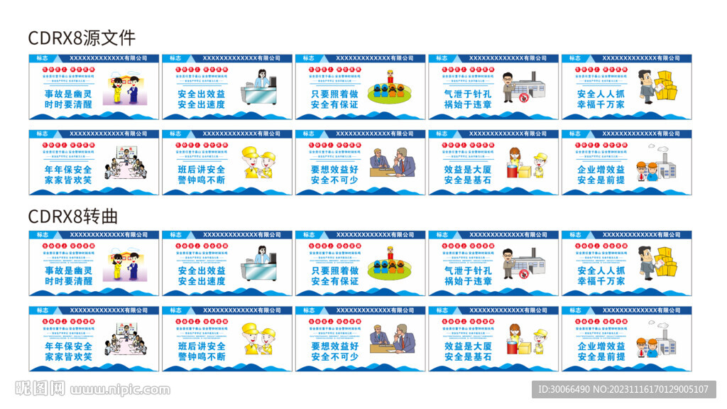 安全質(zhì)量漫畫 