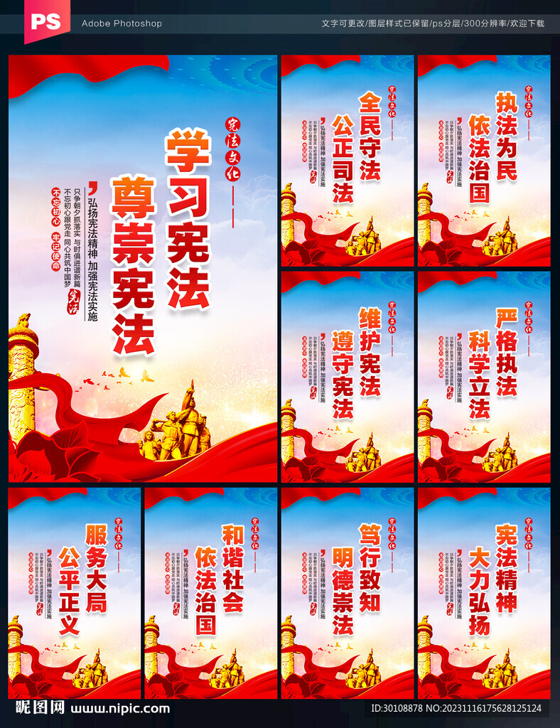 法治標語