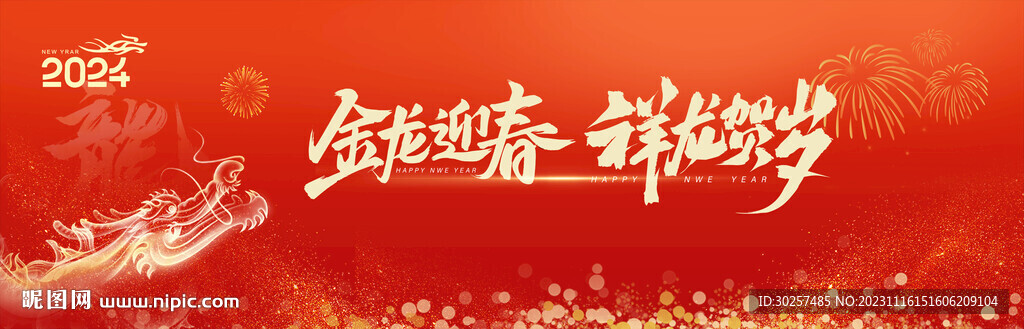 2024 年會(huì)背景板設(shè)計(jì)