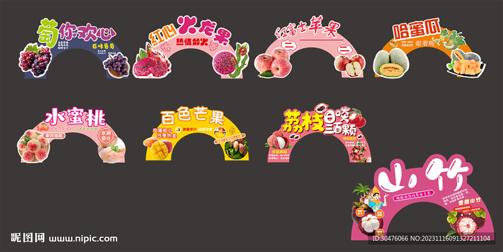 水果拱門