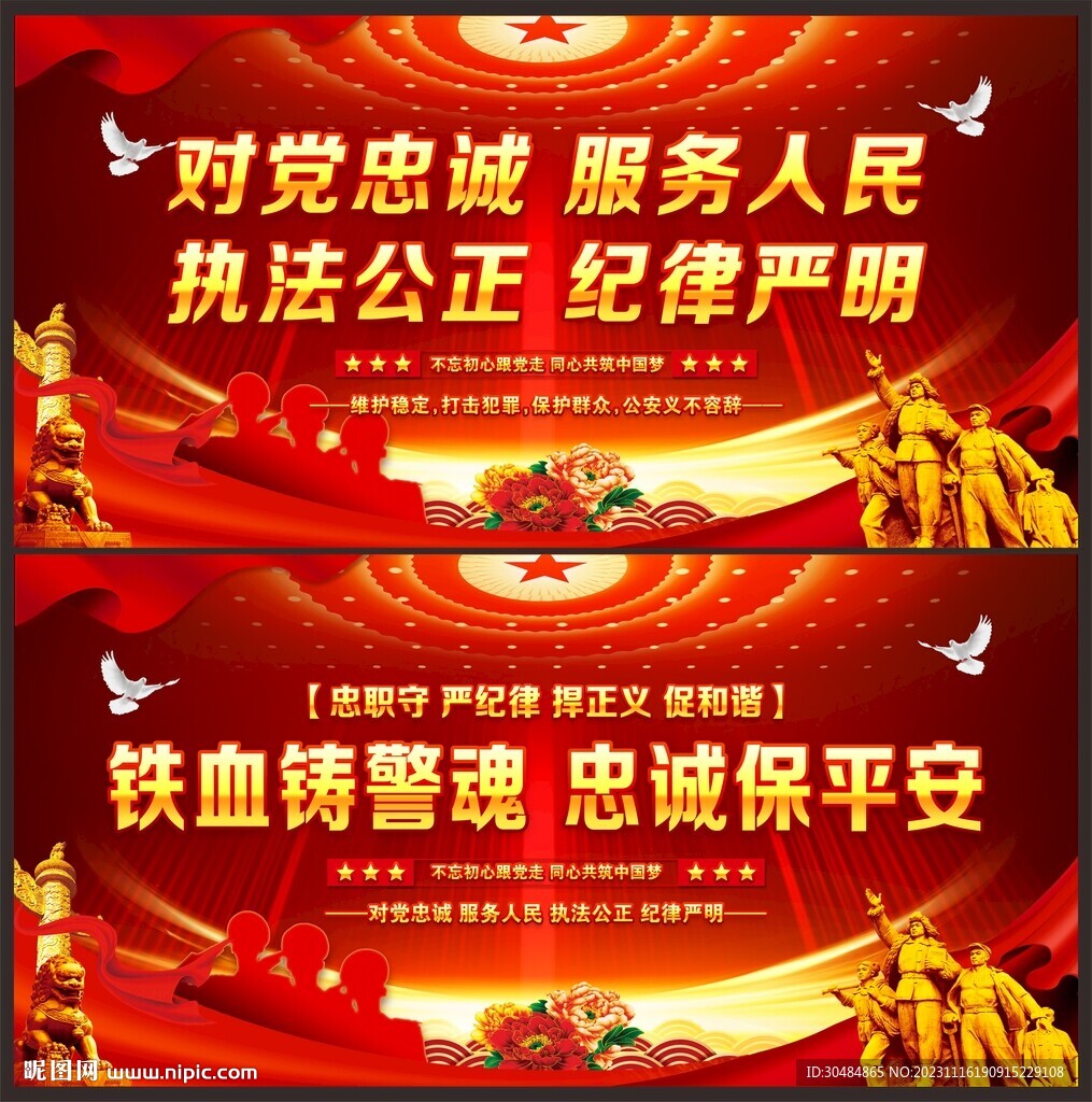 鐵血鑄警魂