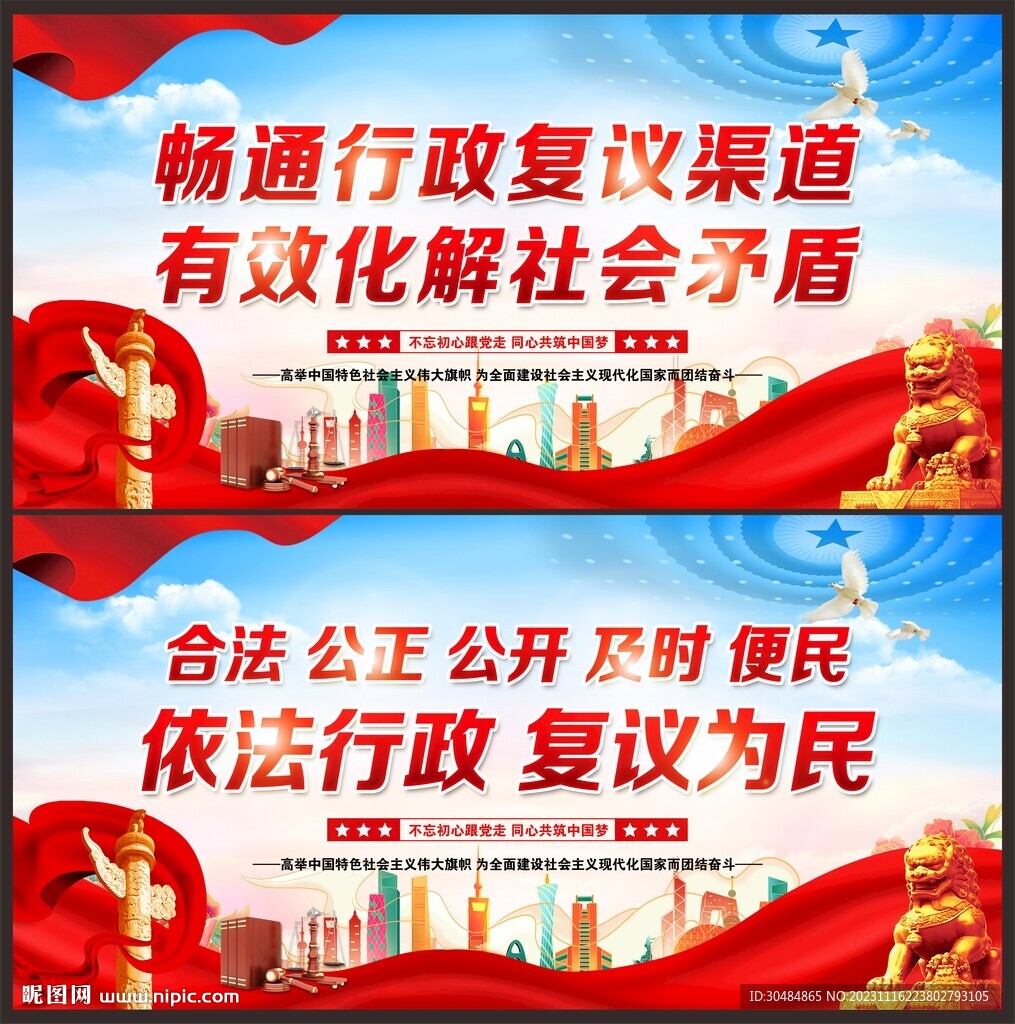行政復議