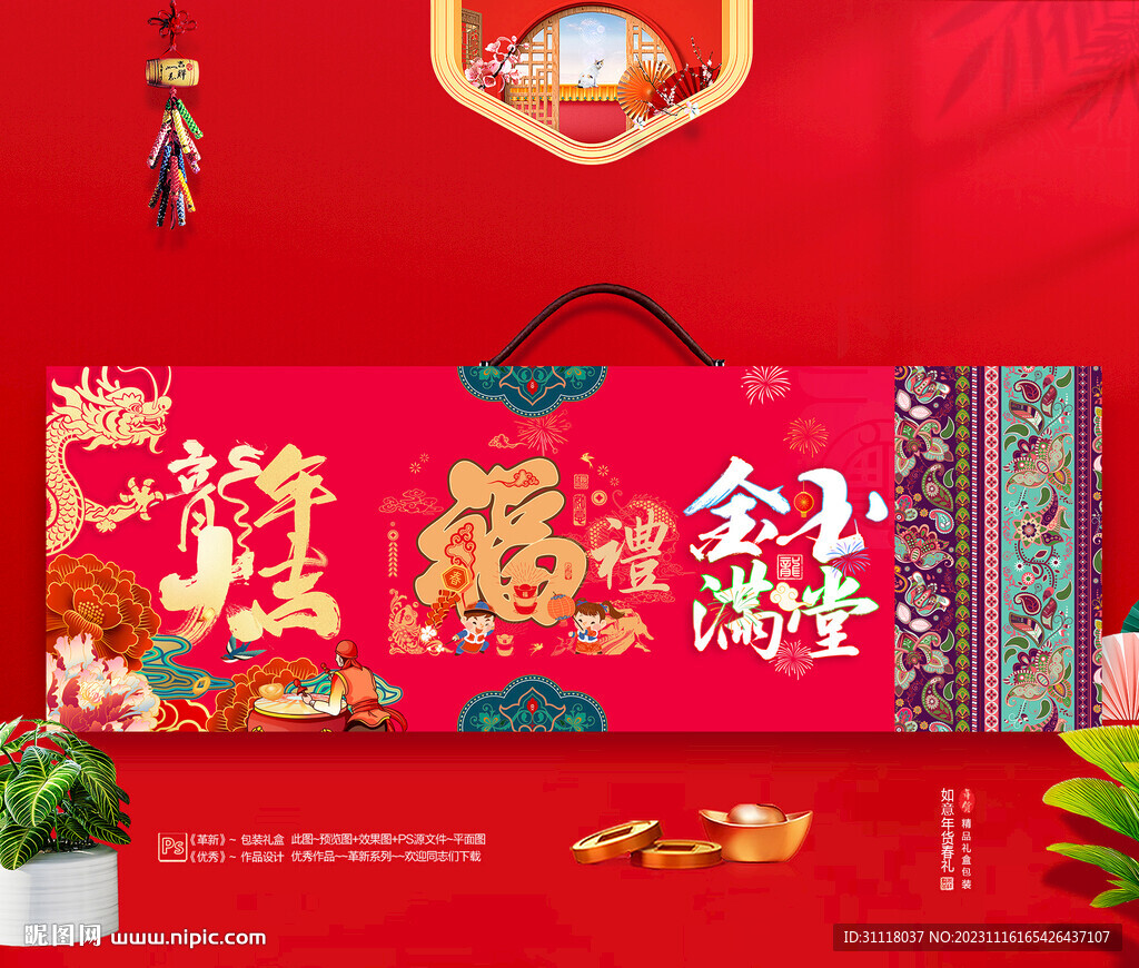 新年包裝 年貨禮盒